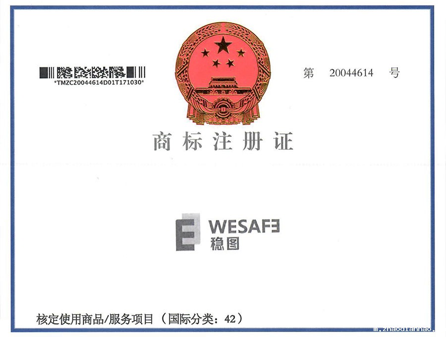 悠米下载安卓版WESAFE商标注册证书