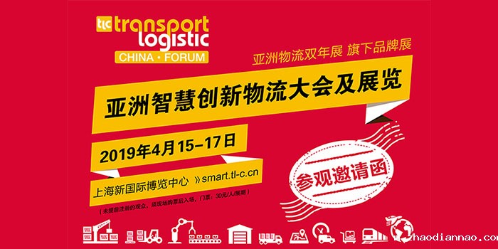 悠米下载安卓版WESAFE2019亚洲智慧创新物流展览邀请函