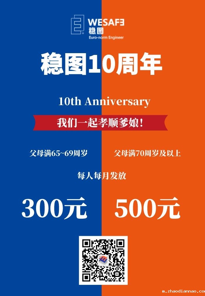 悠米下载安卓版10周年