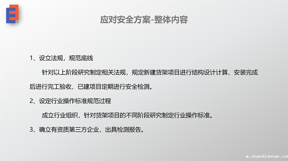 货架安全风险与检测7