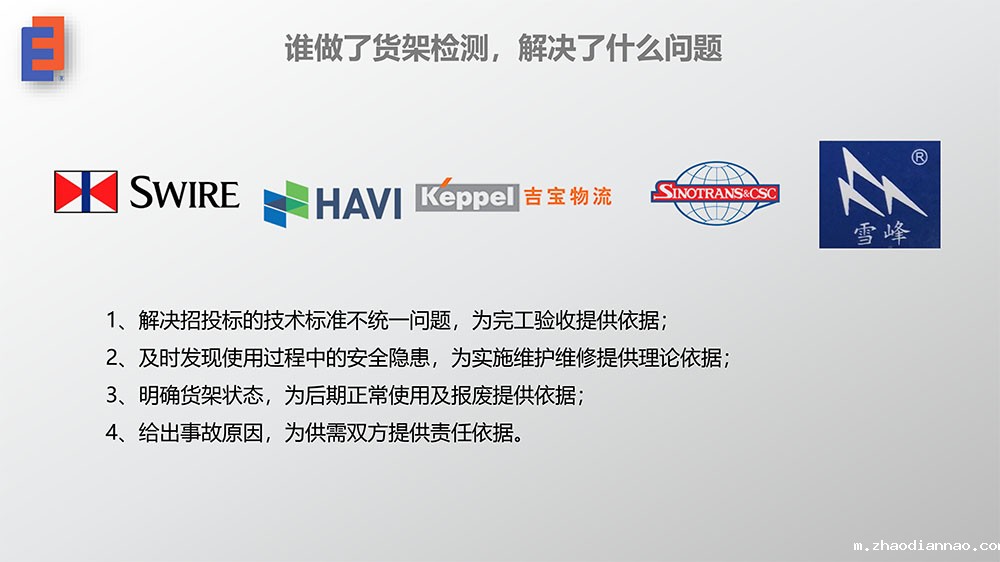 货架安全风险与检测11