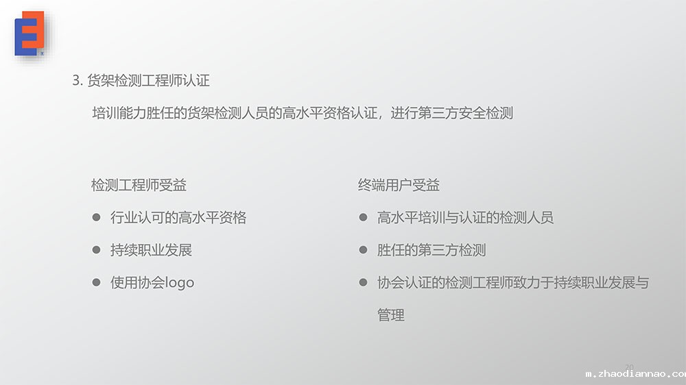 货架安全风险与检测20