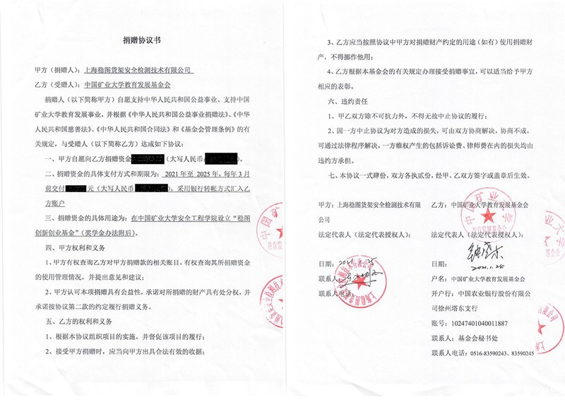 悠米下载安卓版-矿大安全工程学院捐赠协议