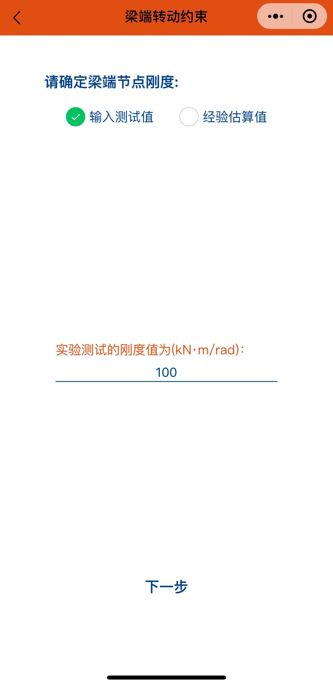 横梁承载力计算微信小程序-梁端转动约束
