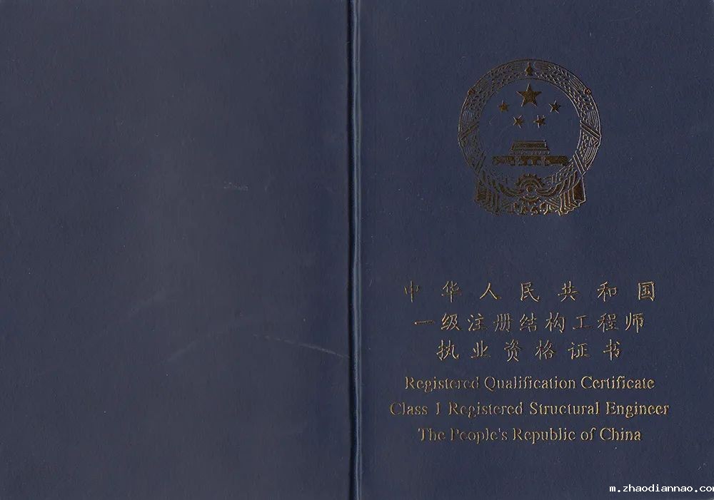 一级注册结构工程师证书