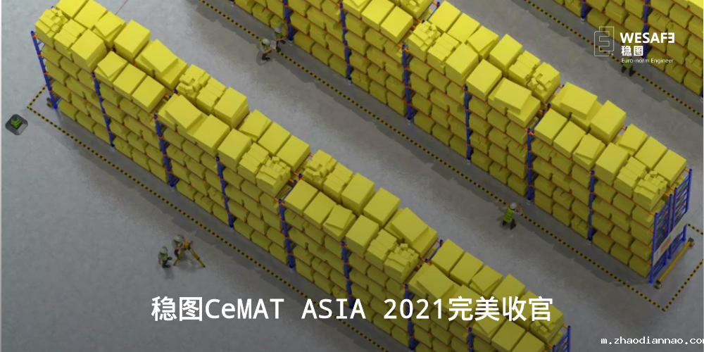 悠米下载安卓版CeMAT ASIA 2021完美收官，期待与您再次相遇 ...