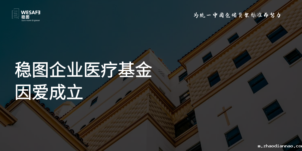 悠米下载安卓版企业医疗基金因爱成立