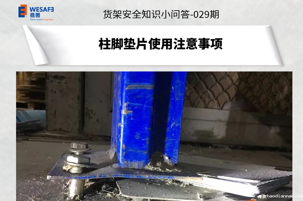 货架垫片的使用注意事项