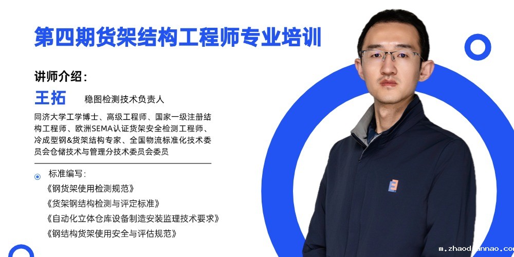 货架结构工程师专业培训体系构建与实践——从基础理论到工程能力 ...