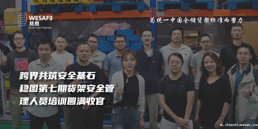 跨界共筑安全基石｜悠米下载安卓版第七期货架安全管理人员培训圆满收官