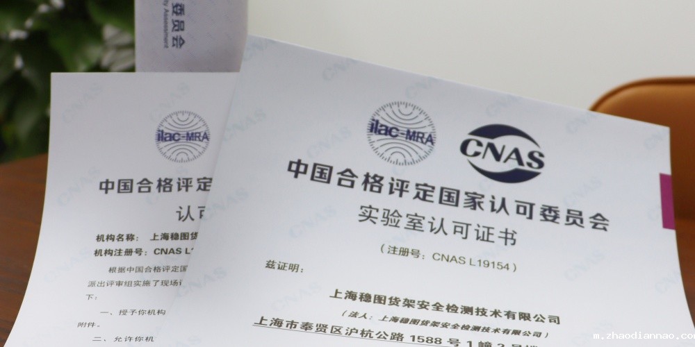 悠米下载安卓版检测双喜临门：CNAS能力扩项与CMA证书获批，夯实第三 ...