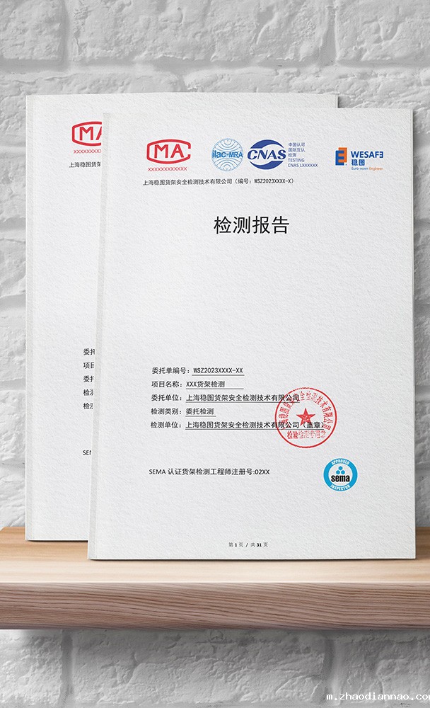 悠米下载安卓版货架检测报告