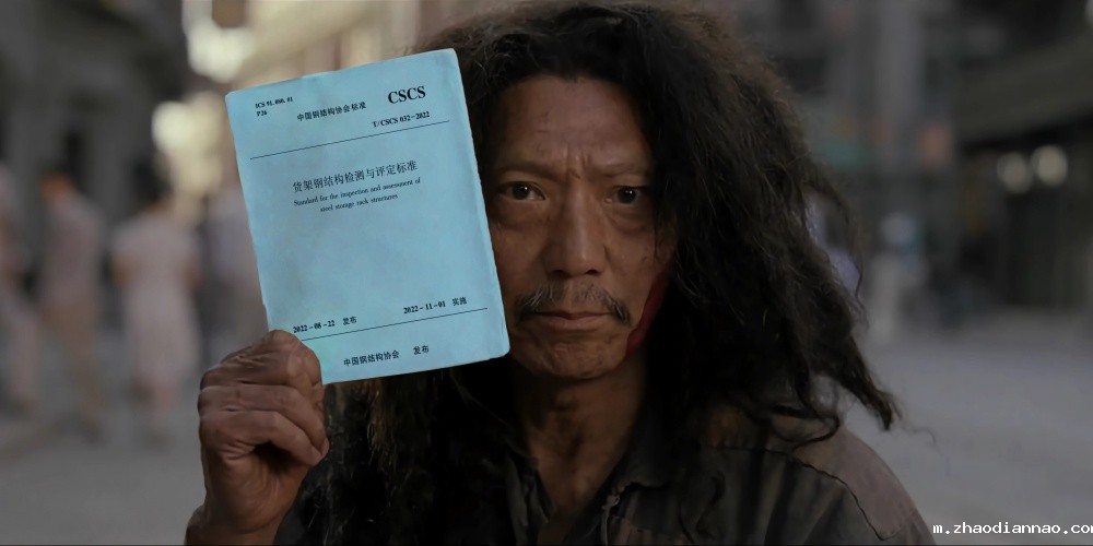 《货架钢结构检测与评定标准》