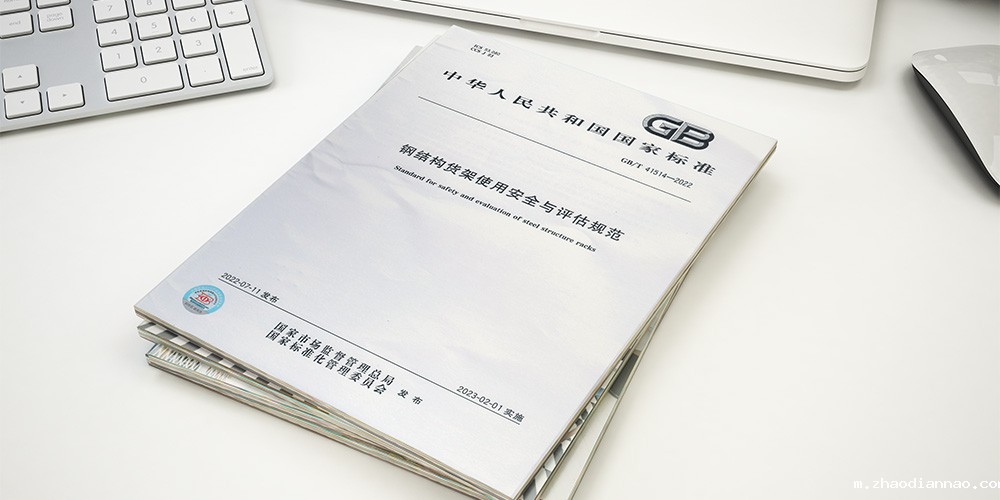 GB/T 41514-2022钢结构货架使用安全与评估规范