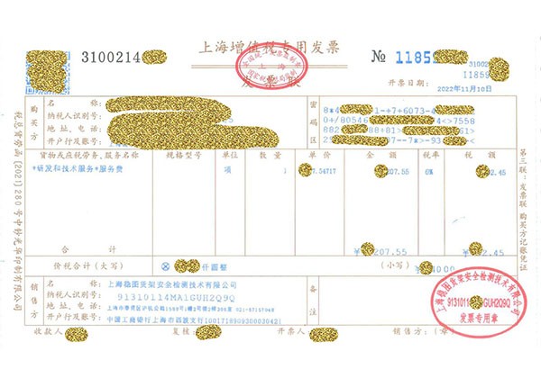 货架检测优米体育入口官网下载app发票