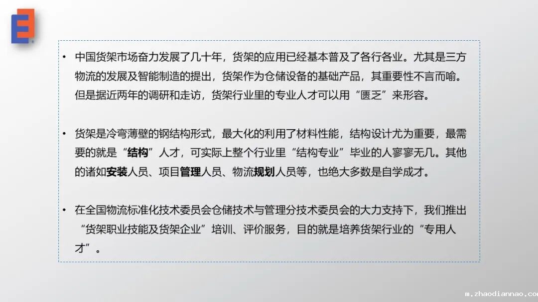 悠米下载安卓版专业化货架人才队伍打造