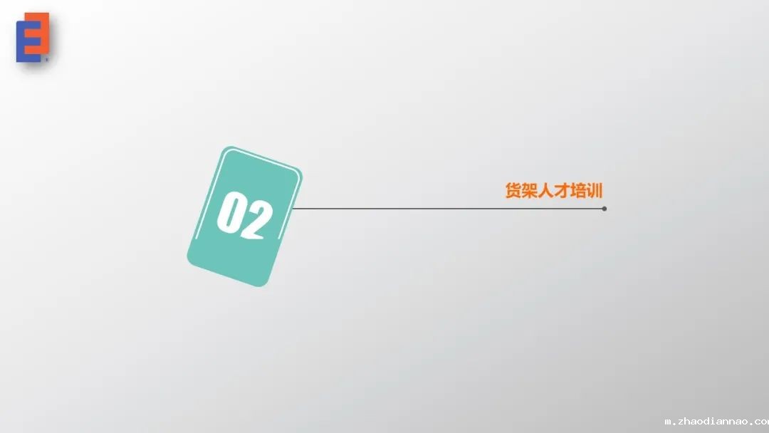 悠米下载安卓版专业化货架人才队伍打造