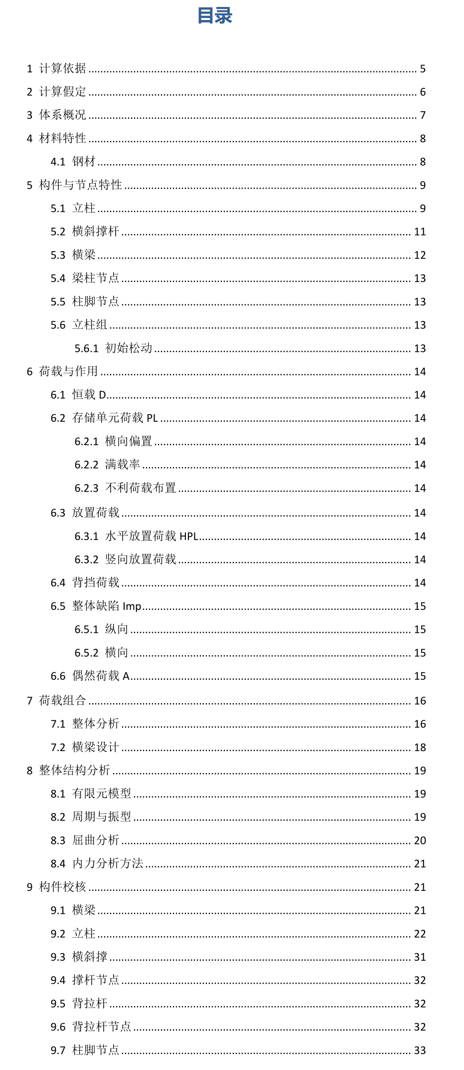 悠米下载安卓版结构计算书目录示例