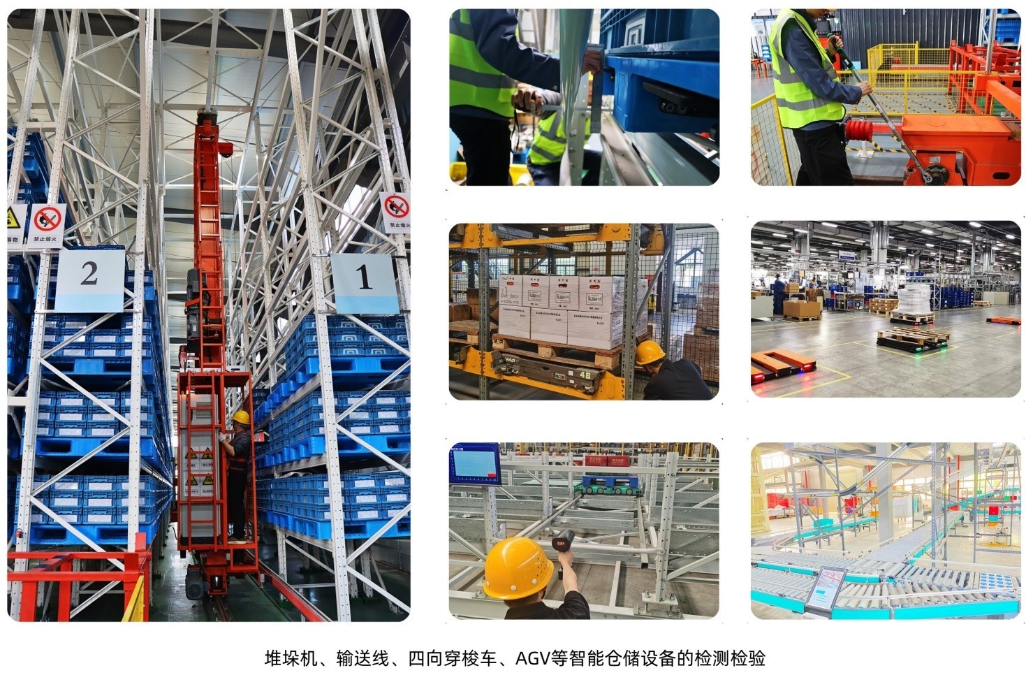 堆垛机&穿梭车检测优米体育入口官网下载app