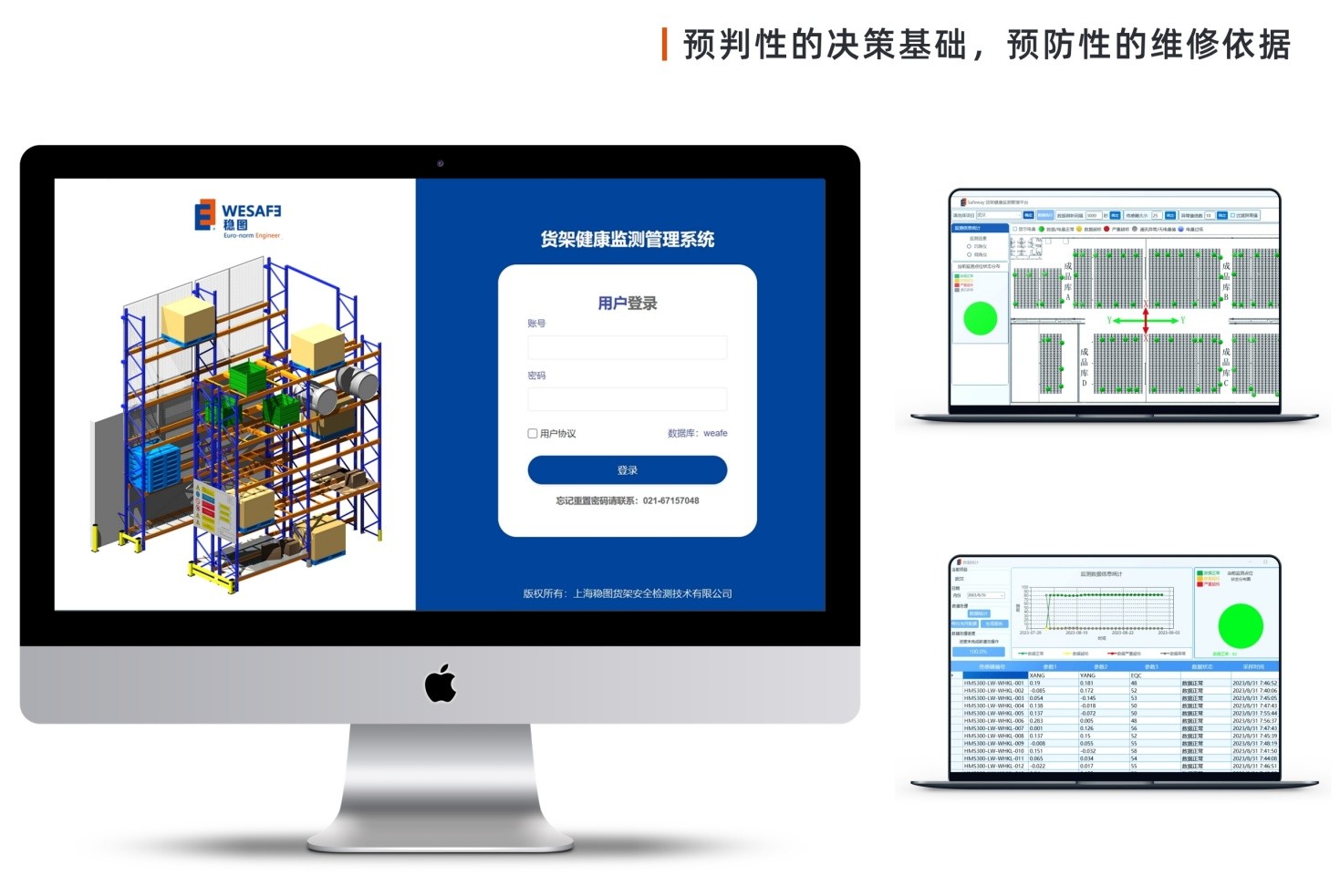 货架健康监测优米体育入口官网下载app